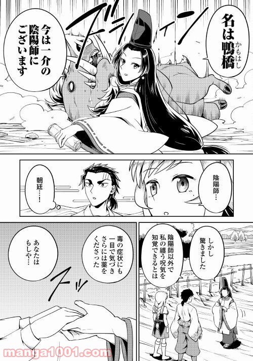 和風ギルドの受付嬢 - 第2話 - Page 9