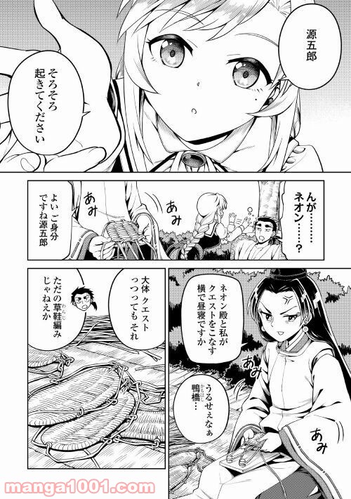 和風ギルドの受付嬢 - 第4話 - Page 2