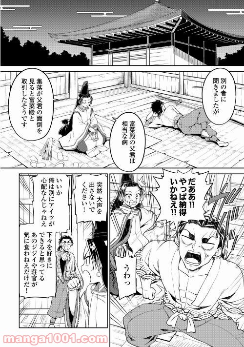 和風ギルドの受付嬢 - 第4話 - Page 16