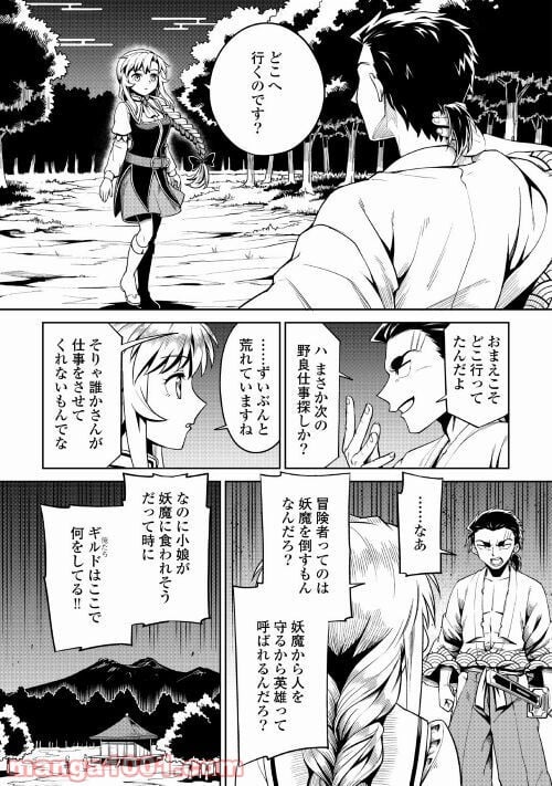 和風ギルドの受付嬢 - 第4話 - Page 19