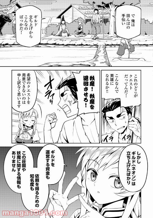 和風ギルドの受付嬢 - 第4話 - Page 3