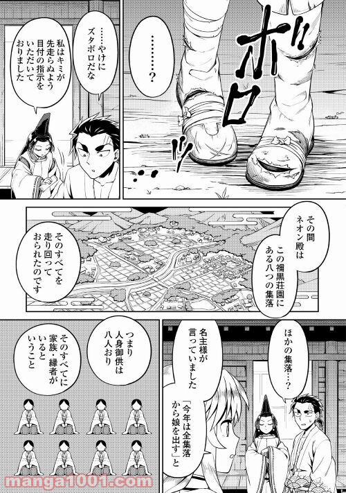 和風ギルドの受付嬢 - 第4話 - Page 21