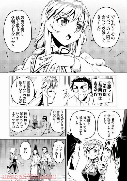 和風ギルドの受付嬢 - 第4話 - Page 22