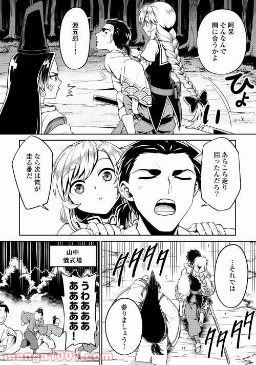 和風ギルドの受付嬢 - 第4話 - Page 24