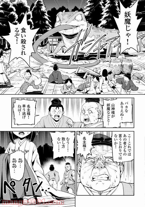 和風ギルドの受付嬢 - 第4話 - Page 25