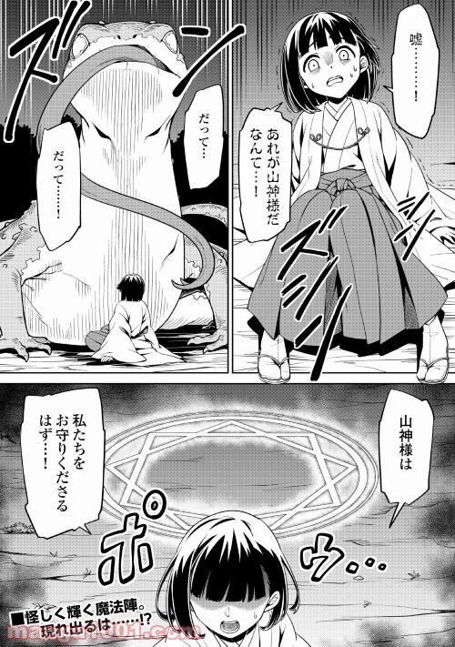 和風ギルドの受付嬢 - 第4話 - Page 26