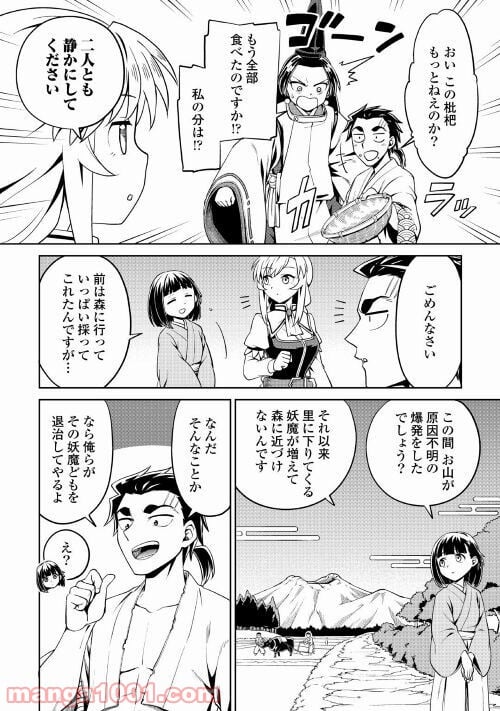 和風ギルドの受付嬢 - 第4話 - Page 6