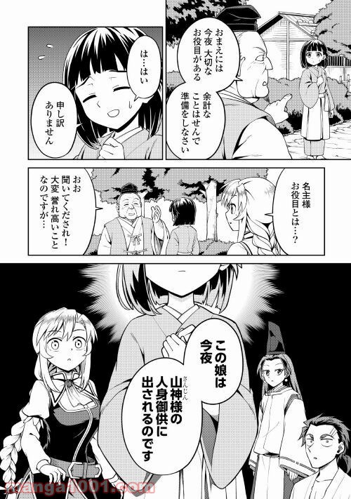 和風ギルドの受付嬢 - 第4話 - Page 8