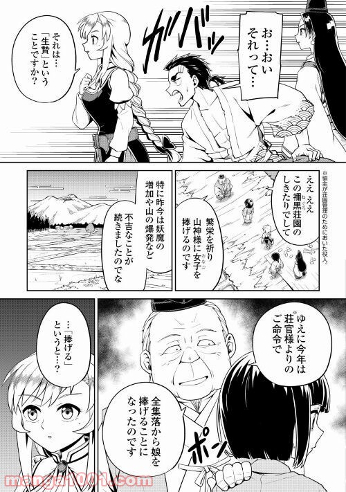 和風ギルドの受付嬢 - 第4話 - Page 9