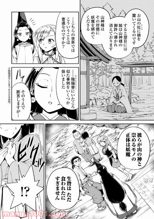 和風ギルドの受付嬢 - 第4話 - Page 10