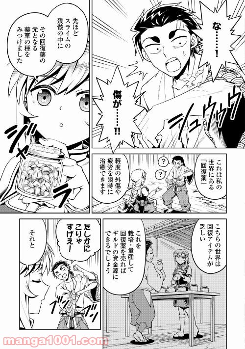 和風ギルドの受付嬢 - 第5話 - Page 25