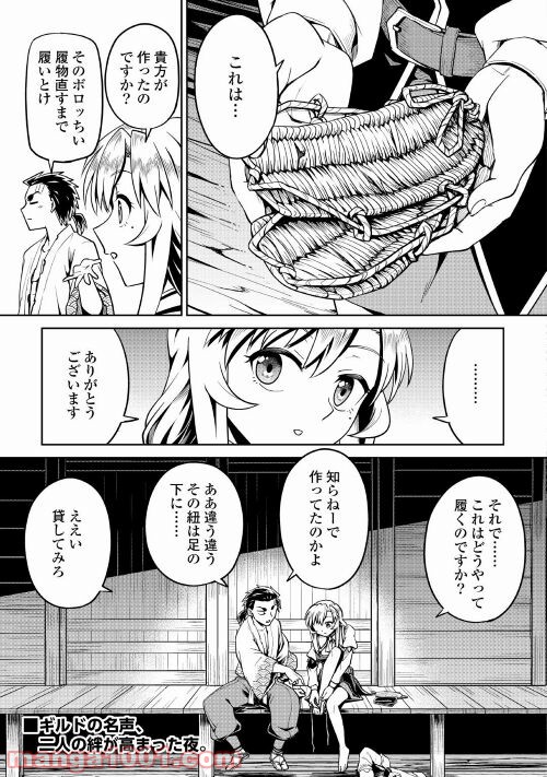 和風ギルドの受付嬢 - 第5話 - Page 27