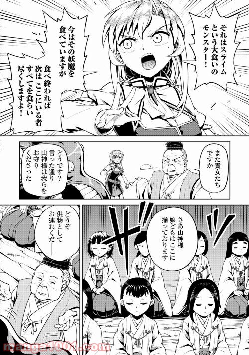 和風ギルドの受付嬢 - 第5話 - Page 6