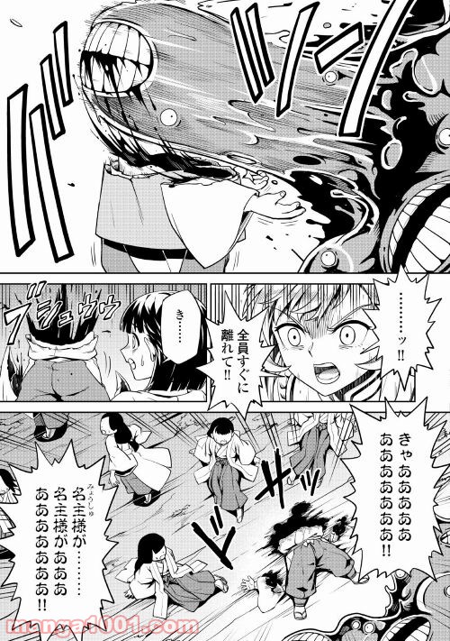 和風ギルドの受付嬢 - 第5話 - Page 7