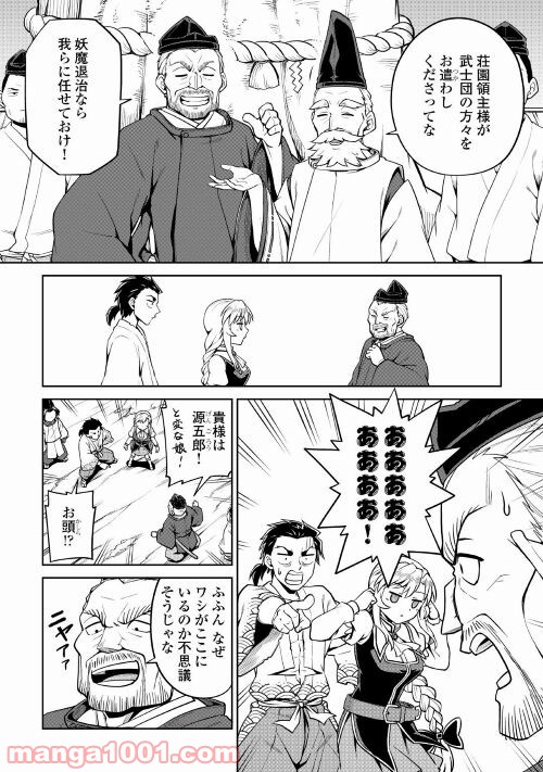 和風ギルドの受付嬢 - 第6話 - Page 12