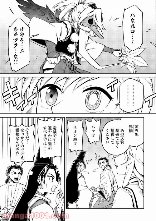 和風ギルドの受付嬢 - 第6話 - Page 19