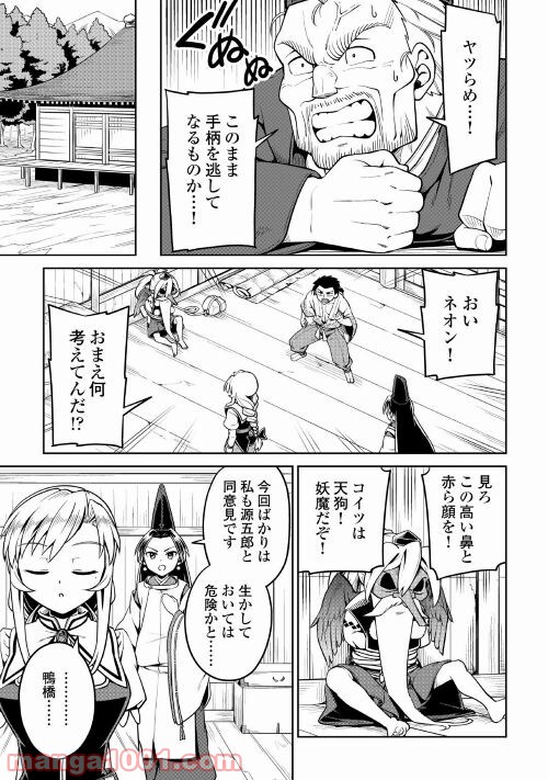 和風ギルドの受付嬢 - 第6話 - Page 23