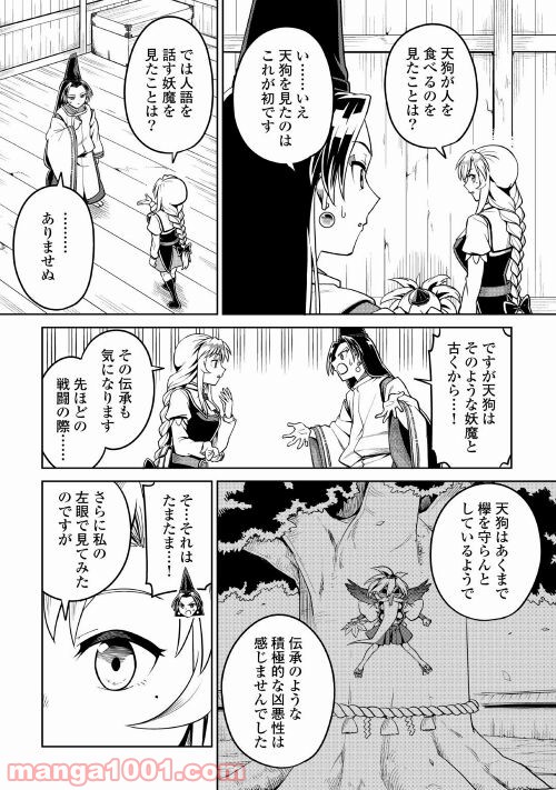 和風ギルドの受付嬢 - 第6話 - Page 24