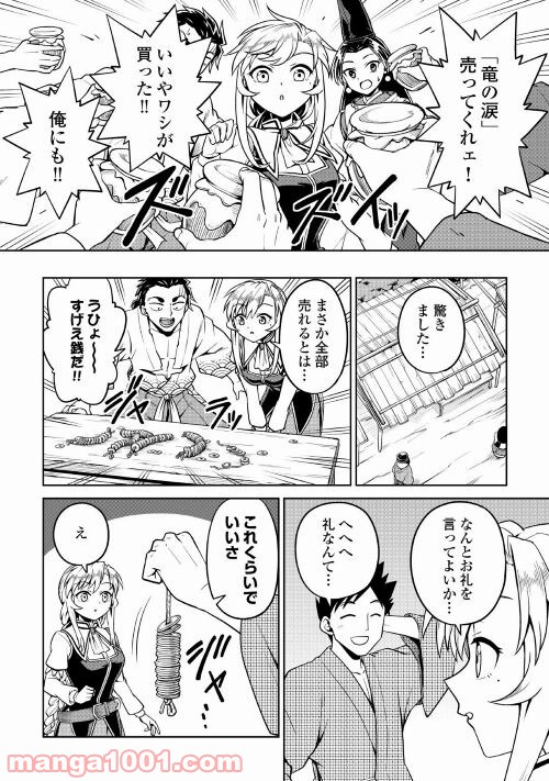 和風ギルドの受付嬢 - 第6話 - Page 6