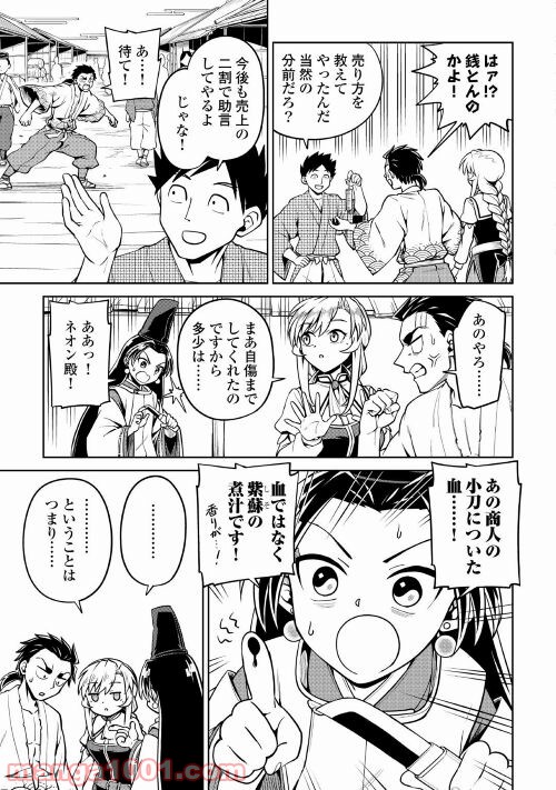 和風ギルドの受付嬢 - 第6話 - Page 7