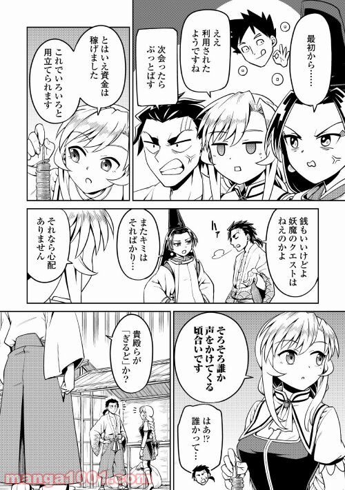 和風ギルドの受付嬢 - 第6話 - Page 8