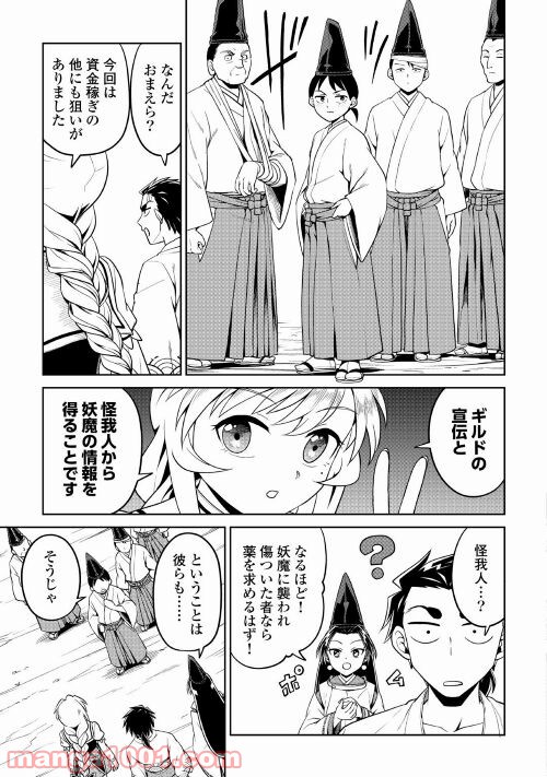 和風ギルドの受付嬢 - 第6話 - Page 9