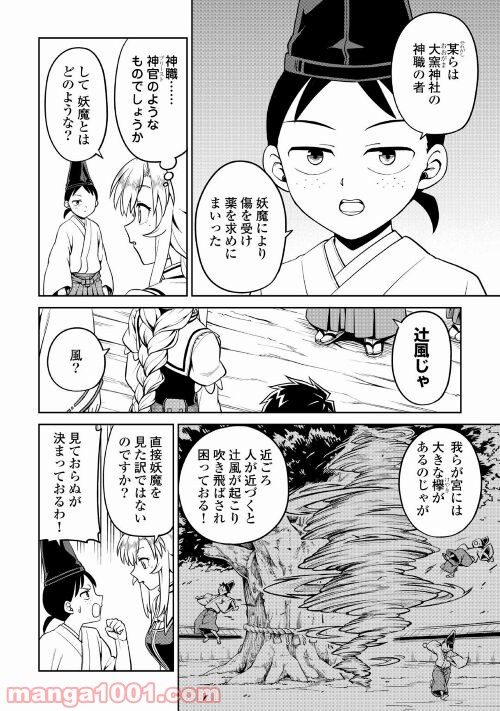 和風ギルドの受付嬢 - 第6話 - Page 10