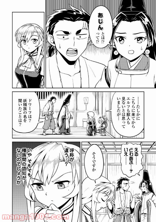 和風ギルドの受付嬢 - 第7話 - Page 2