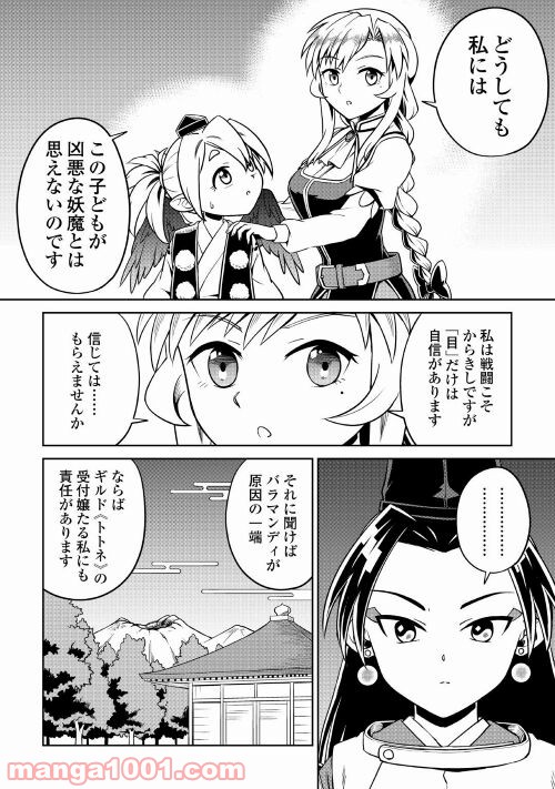 和風ギルドの受付嬢 - 第7話 - Page 14