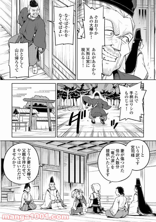 和風ギルドの受付嬢 - 第7話 - Page 16