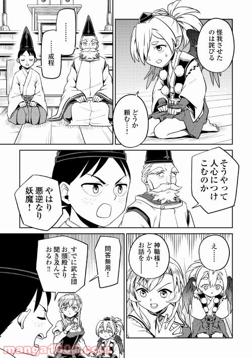 和風ギルドの受付嬢 - 第7話 - Page 17