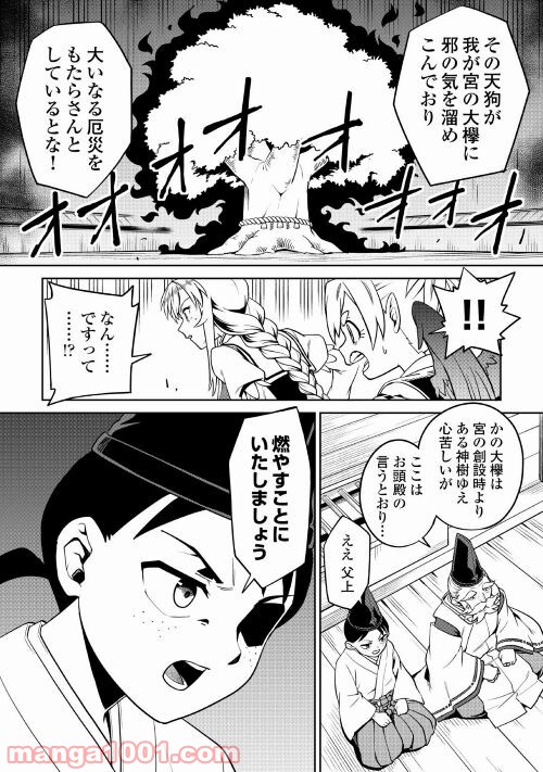 和風ギルドの受付嬢 - 第7話 - Page 18