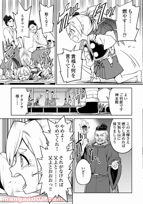 和風ギルドの受付嬢 - 第7話 - Page 19