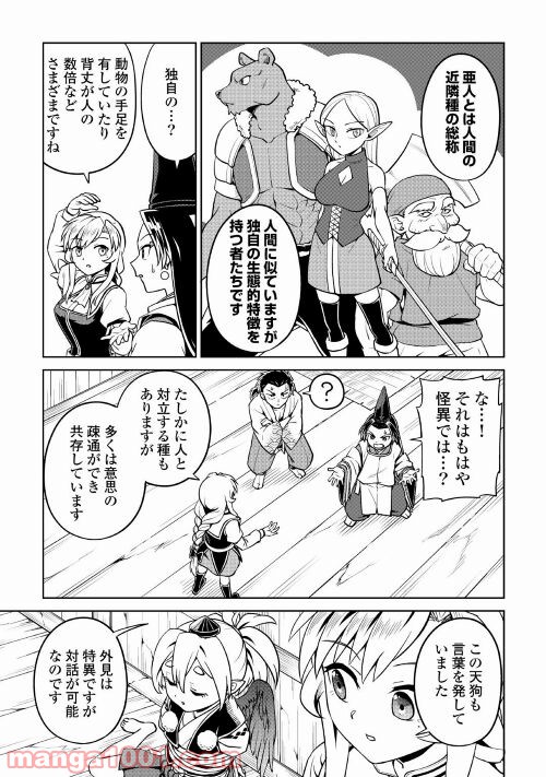 和風ギルドの受付嬢 - 第7話 - Page 3