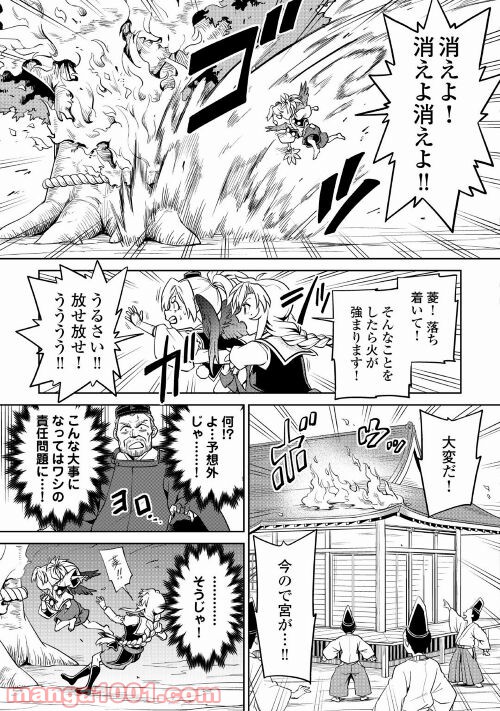 和風ギルドの受付嬢 - 第7話 - Page 21