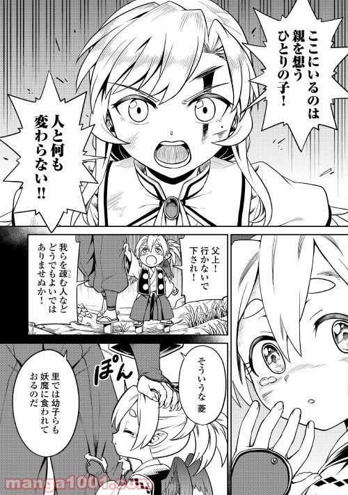 和風ギルドの受付嬢 - 第7話 - Page 25