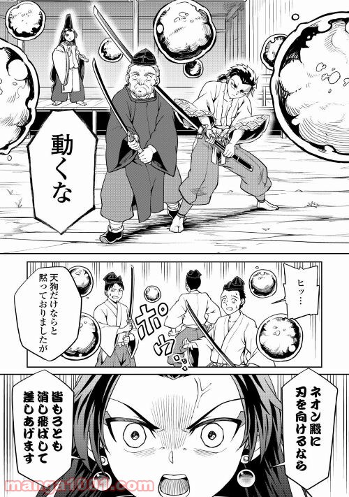 和風ギルドの受付嬢 - 第7話 - Page 28