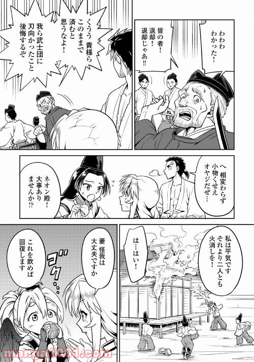 和風ギルドの受付嬢 - 第7話 - Page 29