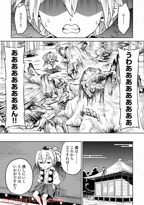 和風ギルドの受付嬢 - 第7話 - Page 33