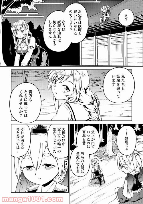 和風ギルドの受付嬢 - 第7話 - Page 34