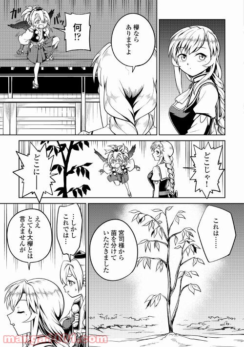 和風ギルドの受付嬢 - 第7話 - Page 35