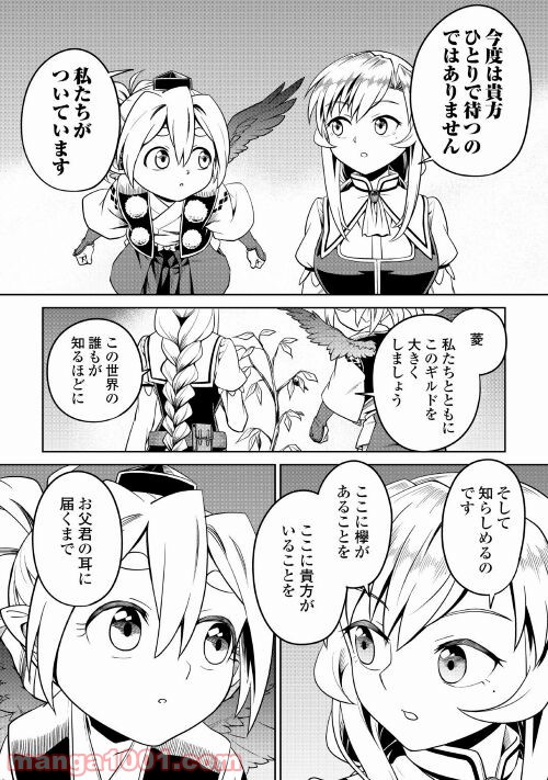 和風ギルドの受付嬢 - 第7話 - Page 36