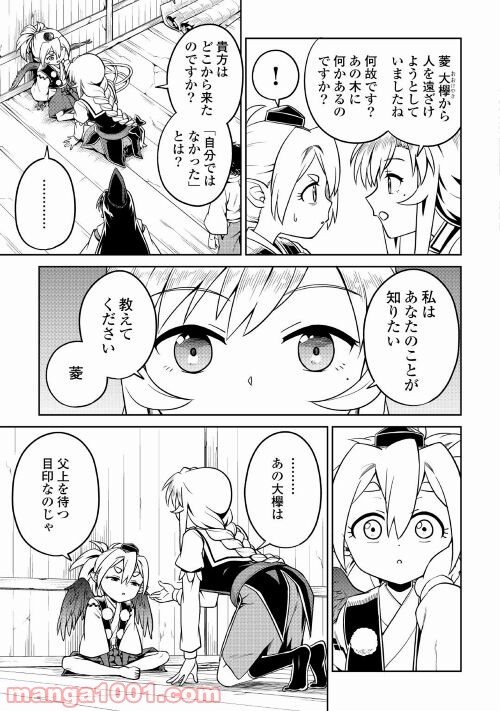 和風ギルドの受付嬢 - 第7話 - Page 7