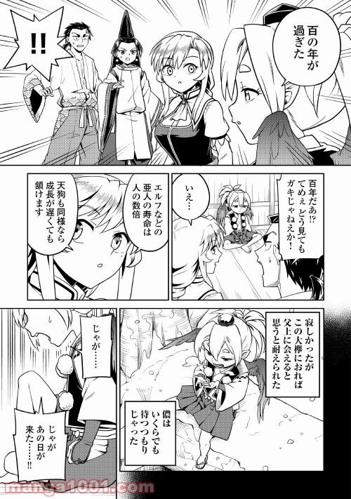 和風ギルドの受付嬢 - 第7話 - Page 9