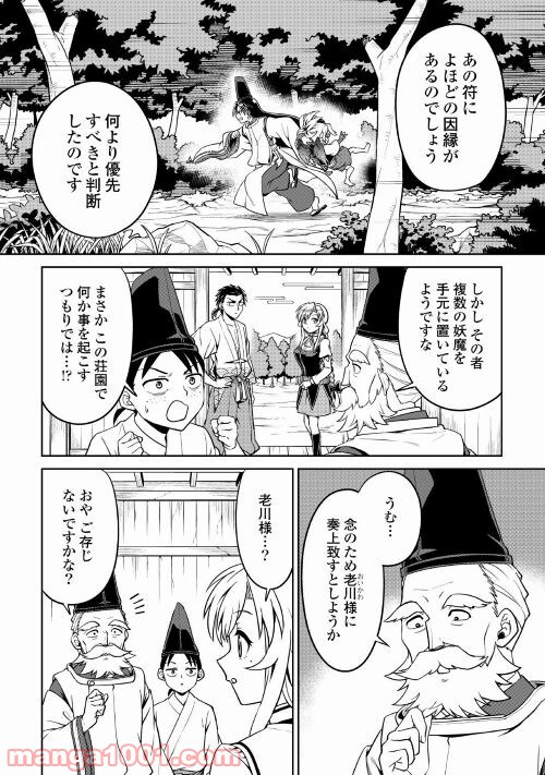 和風ギルドの受付嬢 - 第8話 - Page 12