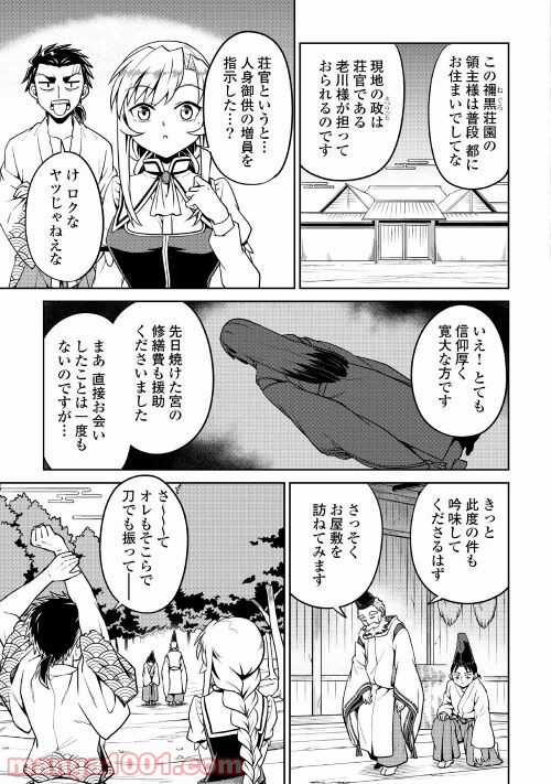 和風ギルドの受付嬢 - 第8話 - Page 13