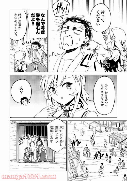 和風ギルドの受付嬢 - 第8話 - Page 14