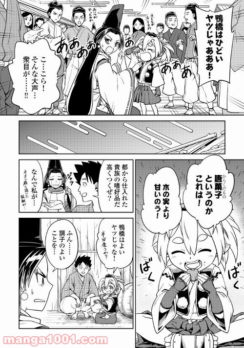 和風ギルドの受付嬢 - 第8話 - Page 18