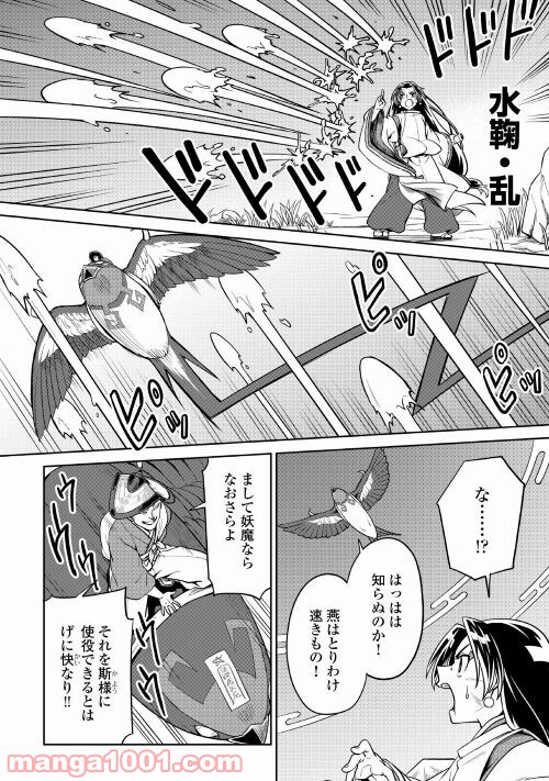 和風ギルドの受付嬢 - 第8話 - Page 24