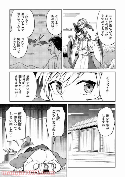 和風ギルドの受付嬢 - 第8話 - Page 33